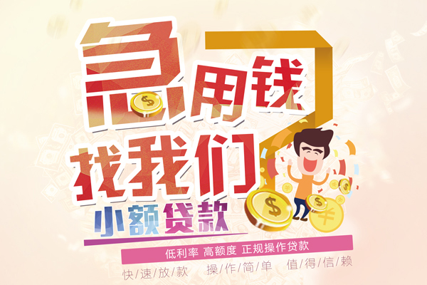 海口短期空放小额贷款