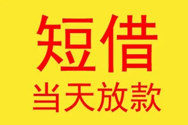海口民间短借